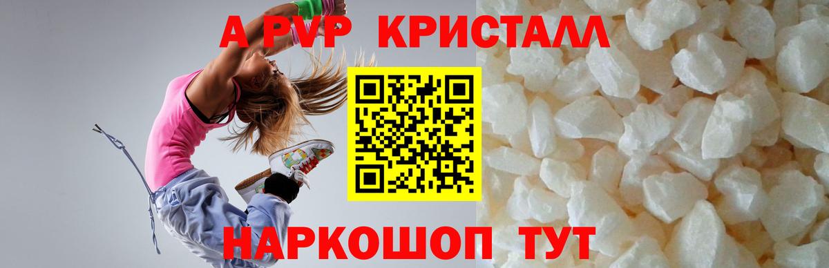 APVP мука  Альфа ПВП СК КРИС  где найти   А ПВП кристаллы  Туймазы  Вход с VPN 
