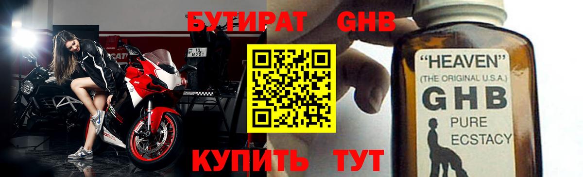 Туймазы  БУТИРАТ BDO 33%  Вход с VPN 