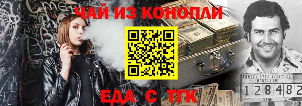 Туймазы  Еда ТГК конопля  Вход с VPN 