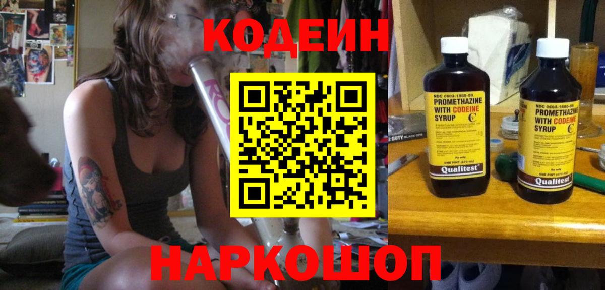 Codein напиток Lean (лин)  Кодеин Purple Drank  Туймазы  Вход с VPN 